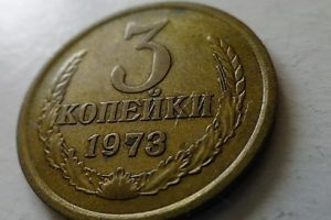 3 Kopejka fémpénz 1973 Szovjetunió CCCP