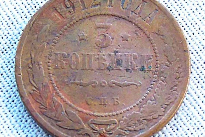 3 kopejka 1912 Oroszország