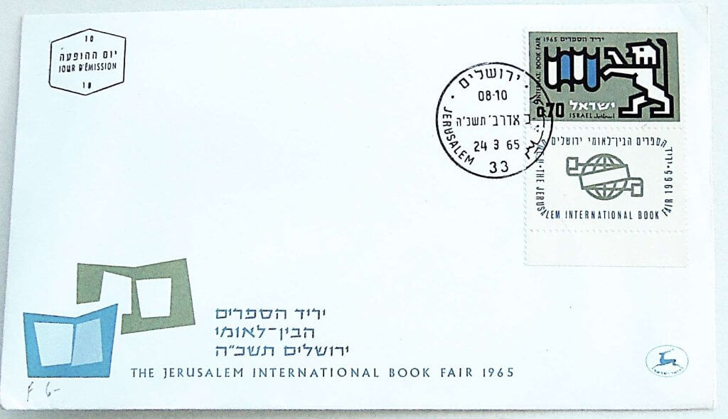 Jerusalem International Book Fair 1965 FDC elsőnapi bélyegző bélyeg
