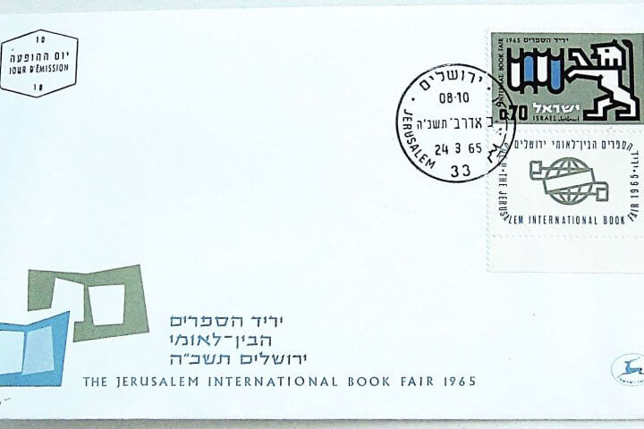 Jerusalem International Book Fair 1965 FDC elsőnapi bélyegző bélyeg