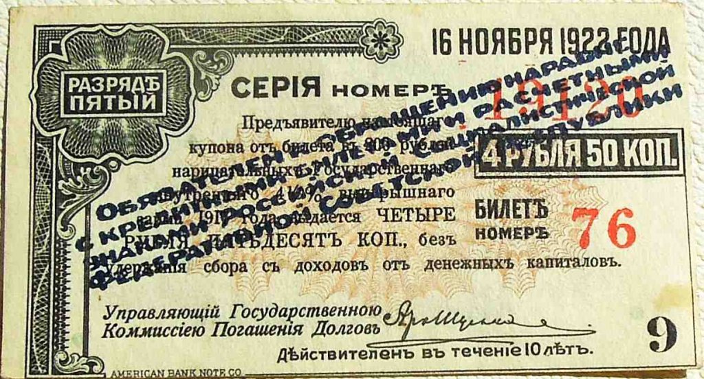 4 Rubel 50 kopek 1922 Szovjetunió bilet papírpénz