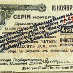4 Rubel 50 kopek 1922 Szovjetunió bilet papírpénz